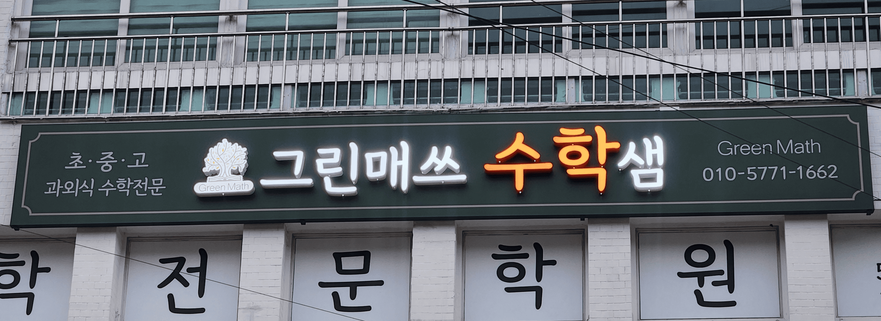 그린매쓰 수학샘 섬네일