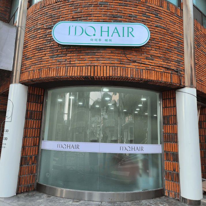 아이두 헤어 사진