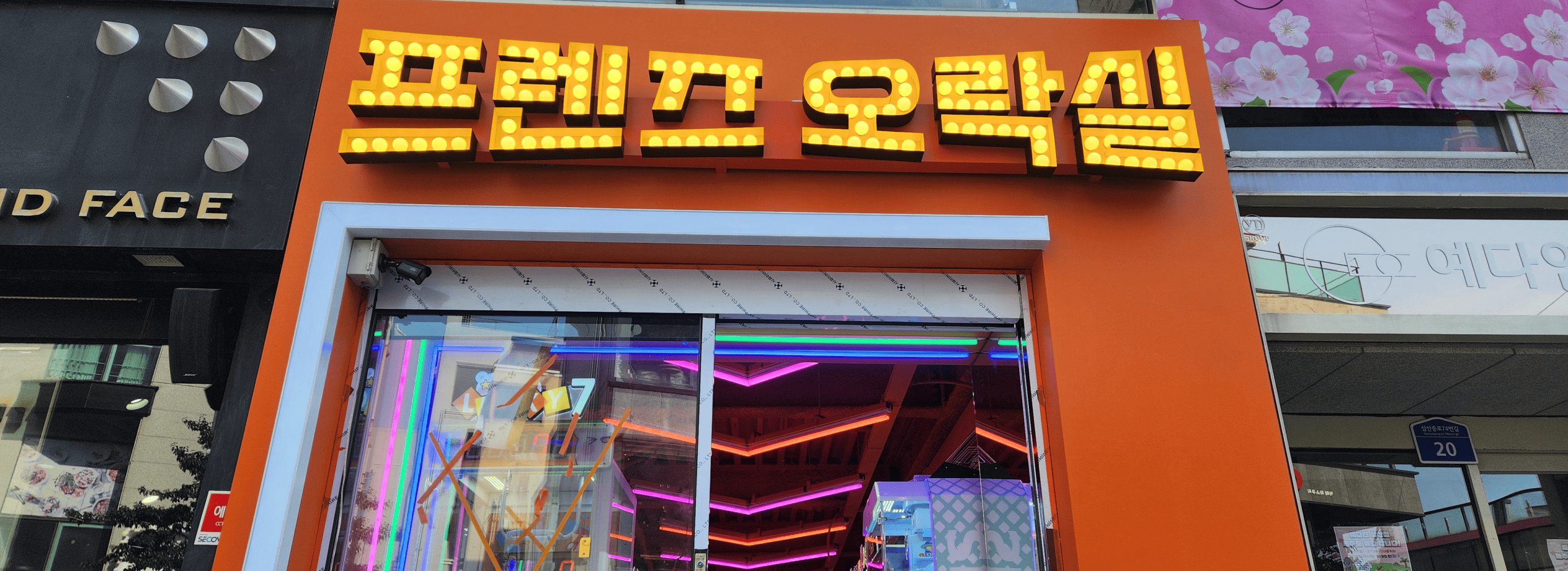 프렌즈오락실 섬네일