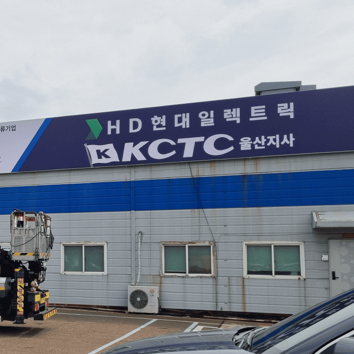 KCTC 사진