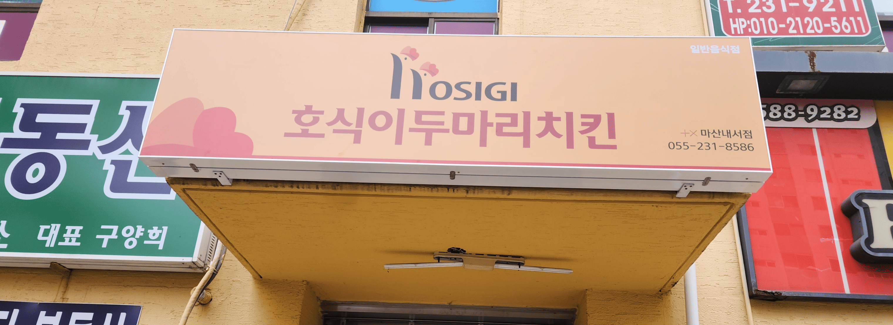 호식이두마리치킨 내서점 섬네일