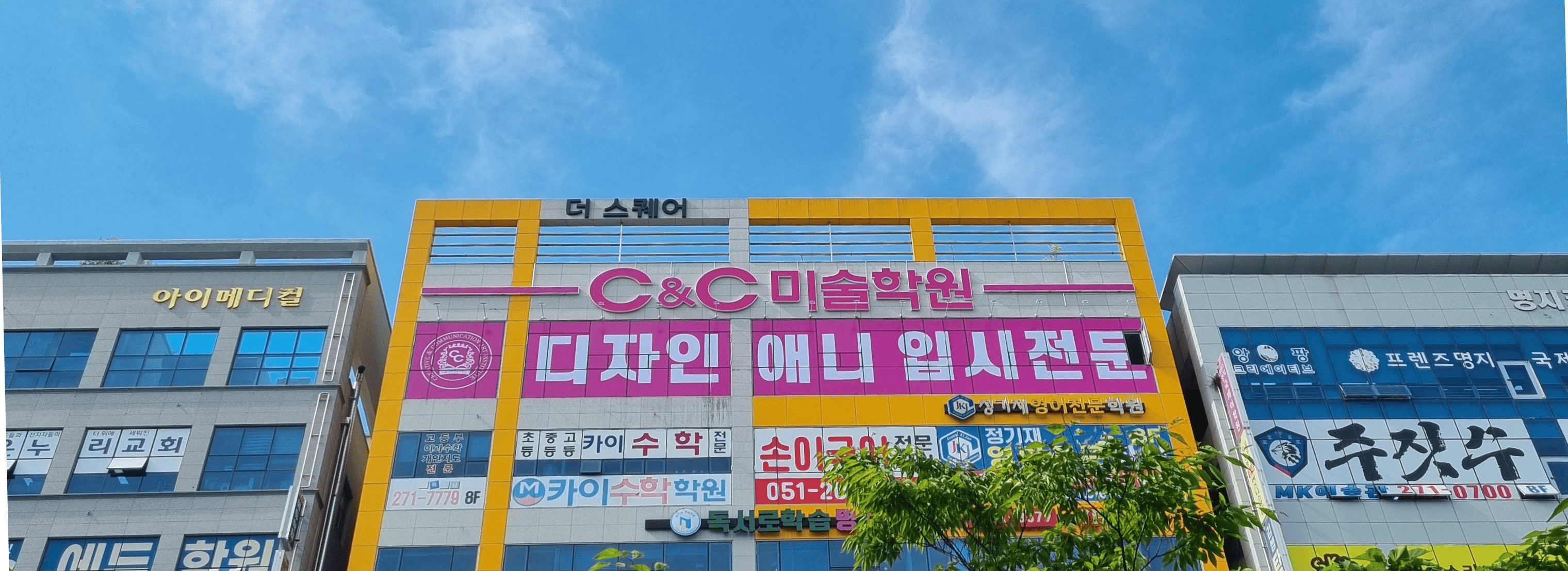C&C미술학원 섬네일