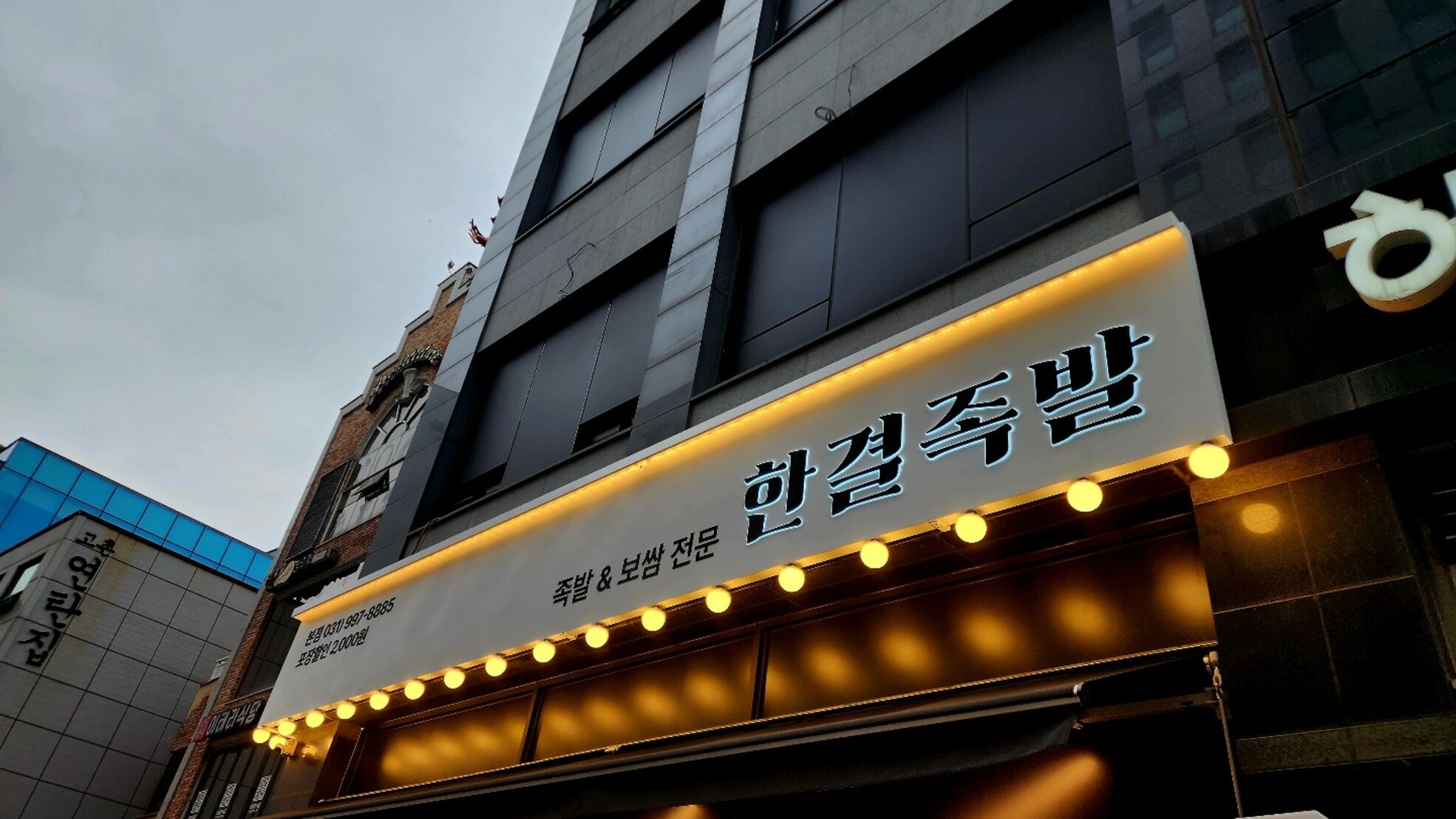 한결족발 섬네일